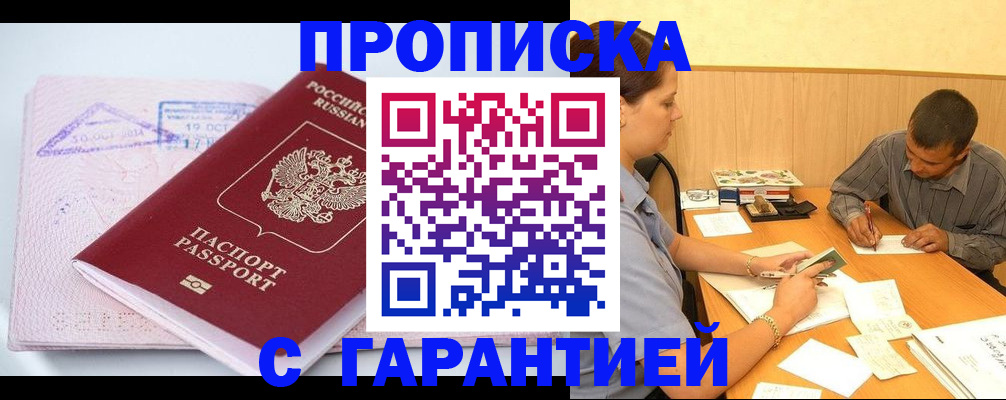 временная регистрация законно в Кемерово