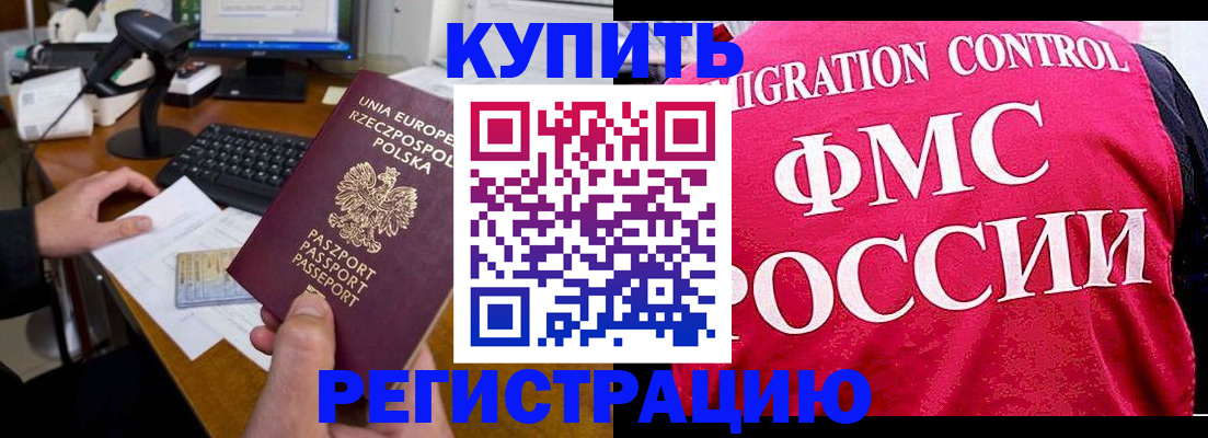 временная регистрация законно в Кемерово